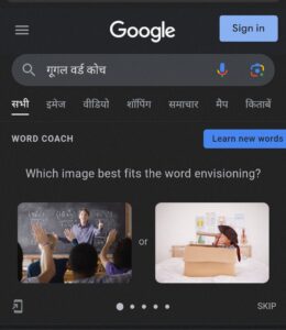 गूगल वर्ड कोच in hindi